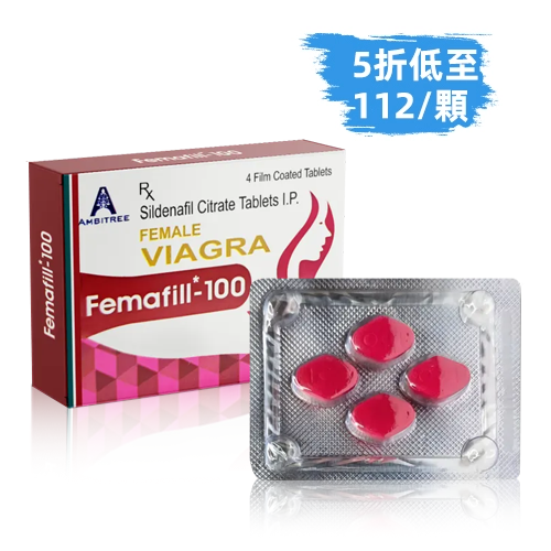女用威而柔Femafill-100 威而鋼100mg(4顆)