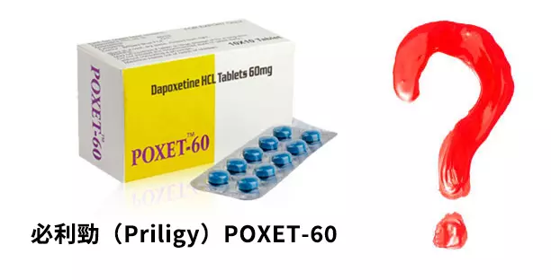 必利勁使用方法揭秘：必利勁能根治早洩嗎？使用方法及效果完全解析